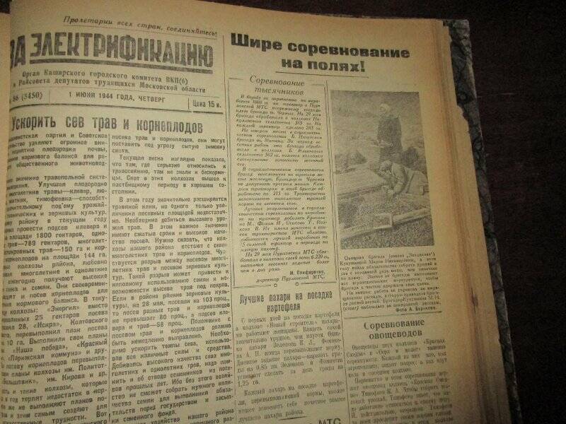 газета. За электрификацию 1944 год