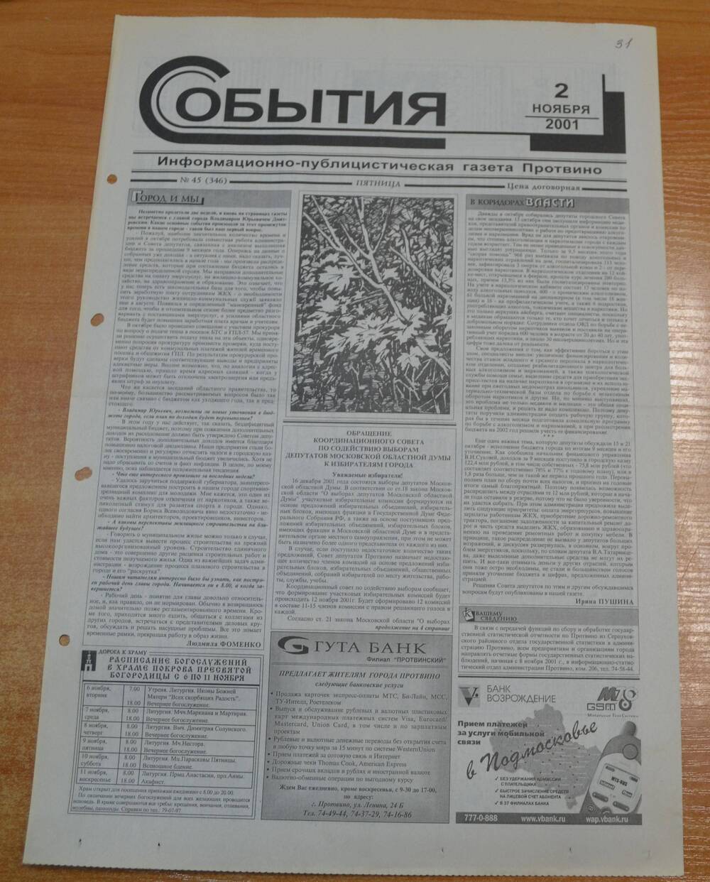 Газета События № 45 от 02.11.2001 г.