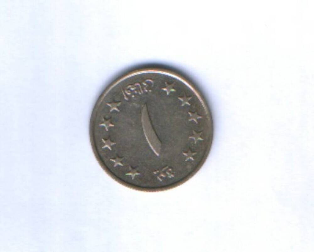 Монета 1 афгани. 