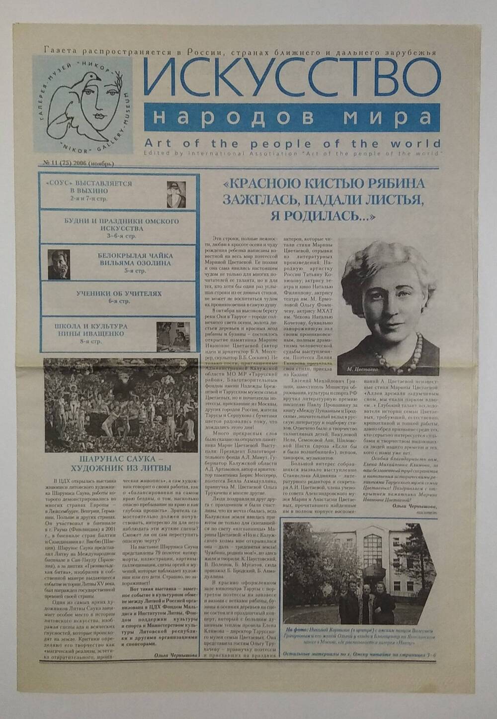 Газета Искусство народов мира ,№ 11 (75).