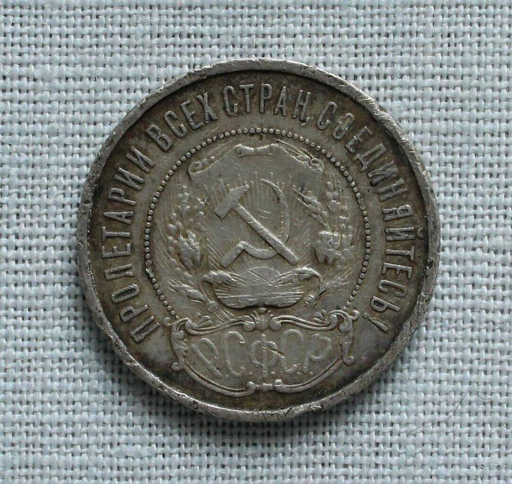 Монета серебряная достоинством 50 копеек.
