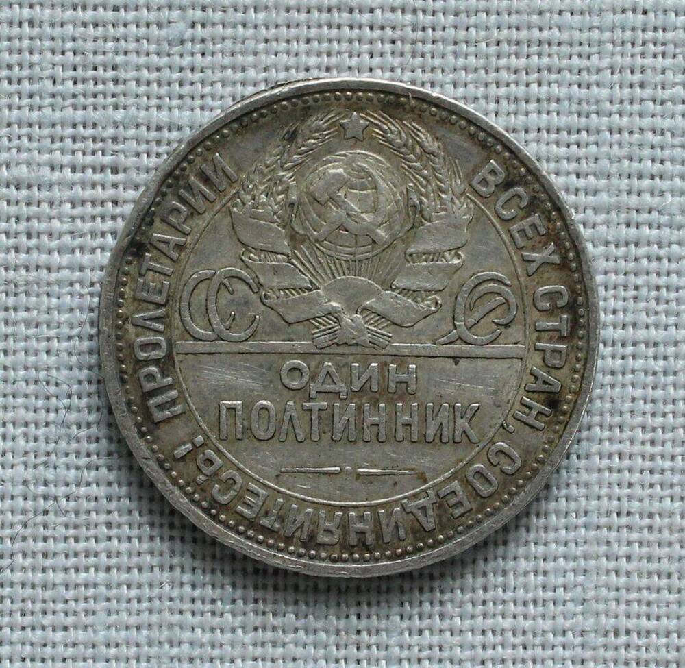Монета 1 полтинник.