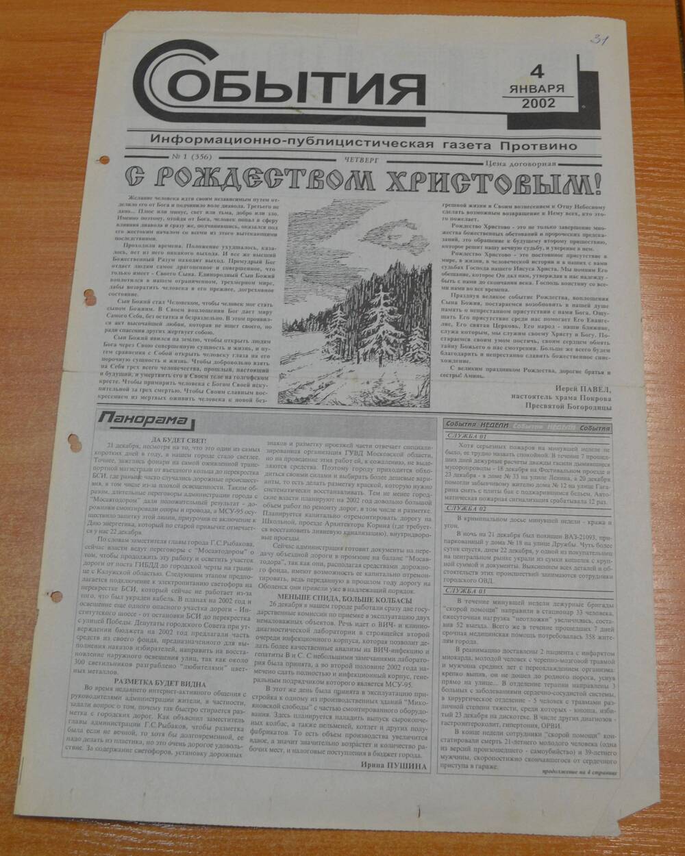 Газета События № 1 от 04.01.2002 г.