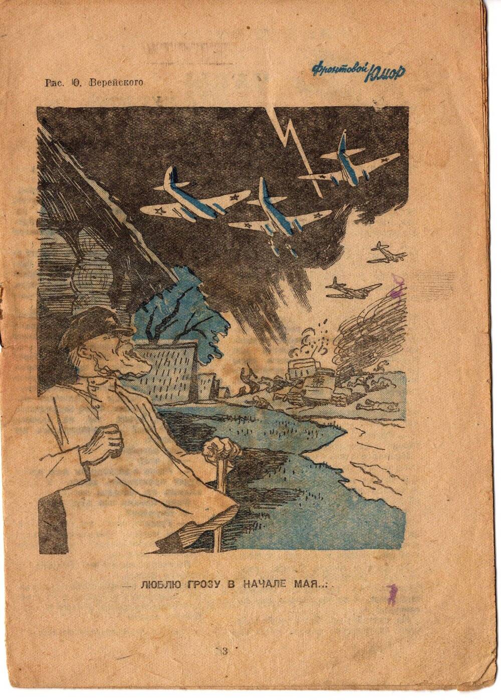Журнал Фронтовой юмор Апрель 1943г.