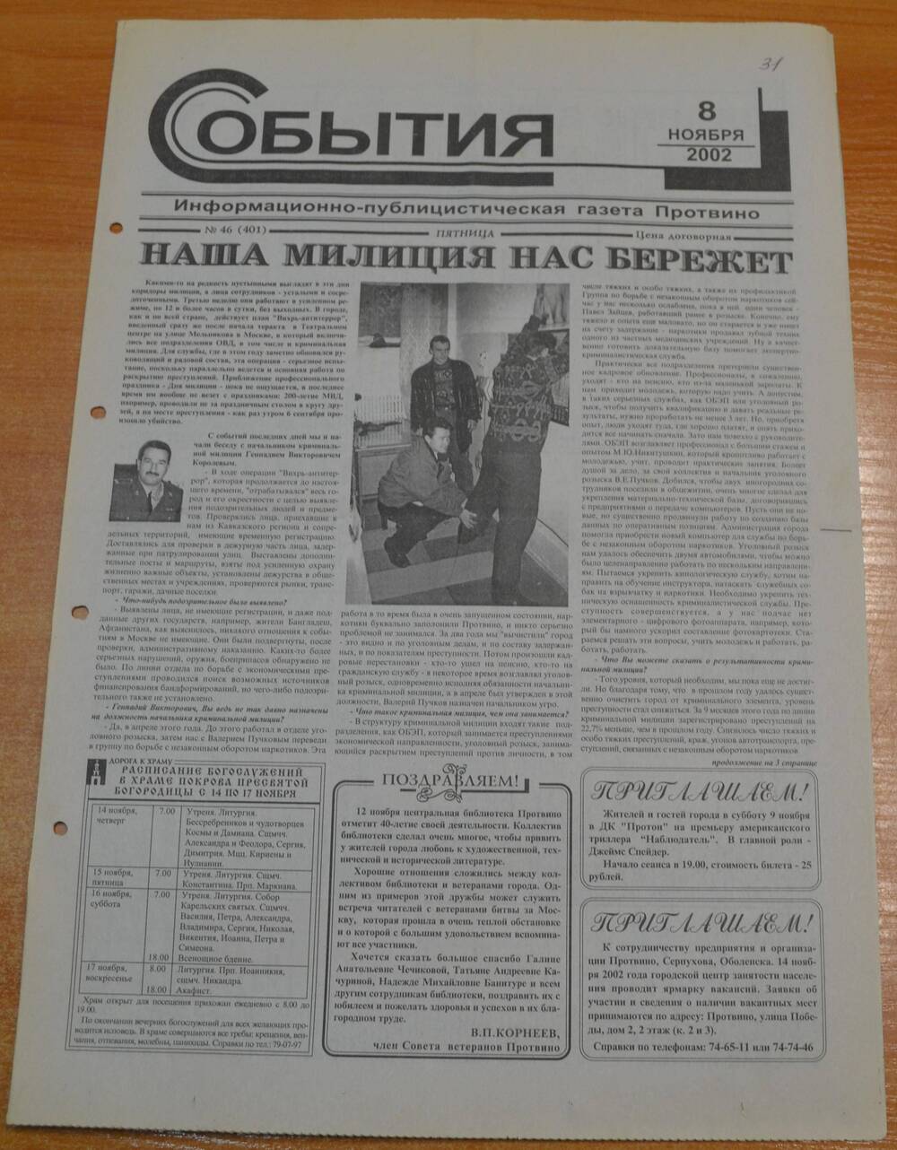 Газета События № 46 от 08.11.2002 г.