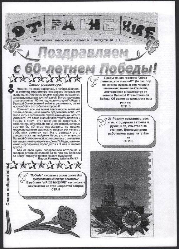 Копия районной детской газеты ОТРАЖЕНИЕ. Выпуск № 13
