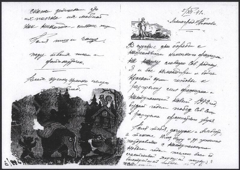 Письмо с фронта (копия), адресованное жене и детям, участника Великой Отечественной войны 1941 - 1945 г. Носкевич Глеба Афанасьевича.
