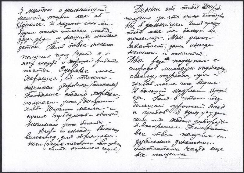 Письмо с фронта (копия),адресованное жене и детям, участника Великой Отечественной войны 1941 - 1945 г. Носкевич Глеба Афанасьевича.