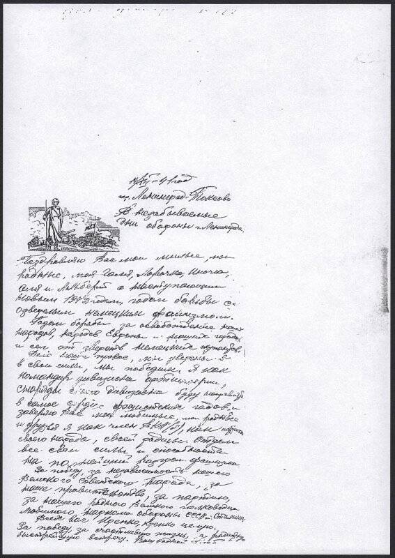 Письмо с Ленинградского фронта (копия)