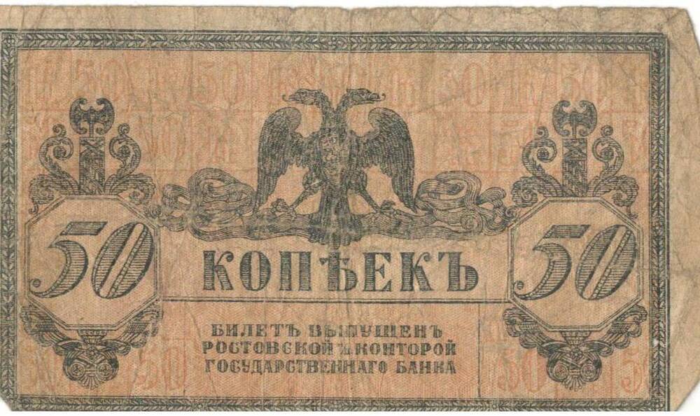 Знак денежный,  достоинством 50 копеек Россия, 1918 г.