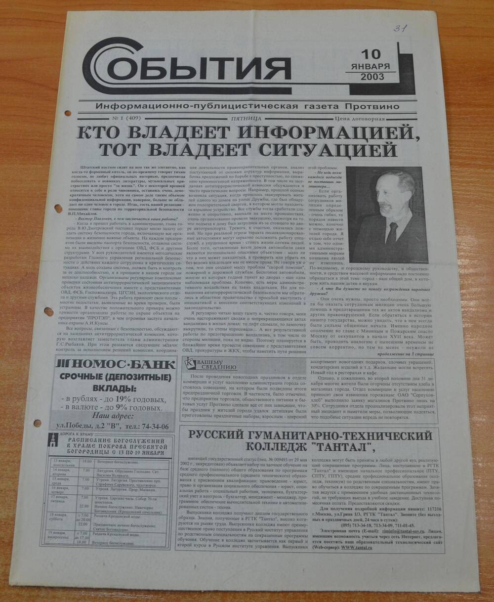 Газета События № 1 от 10.01.2003 г.