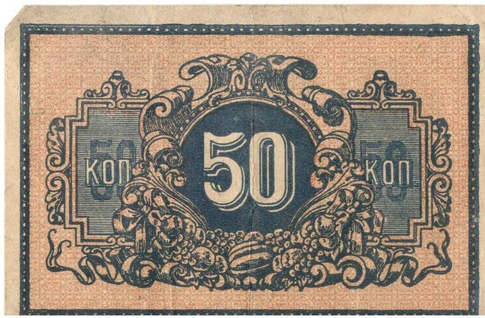 Знак разменный,  достоинством 50 копеек Россия, 1919 г.