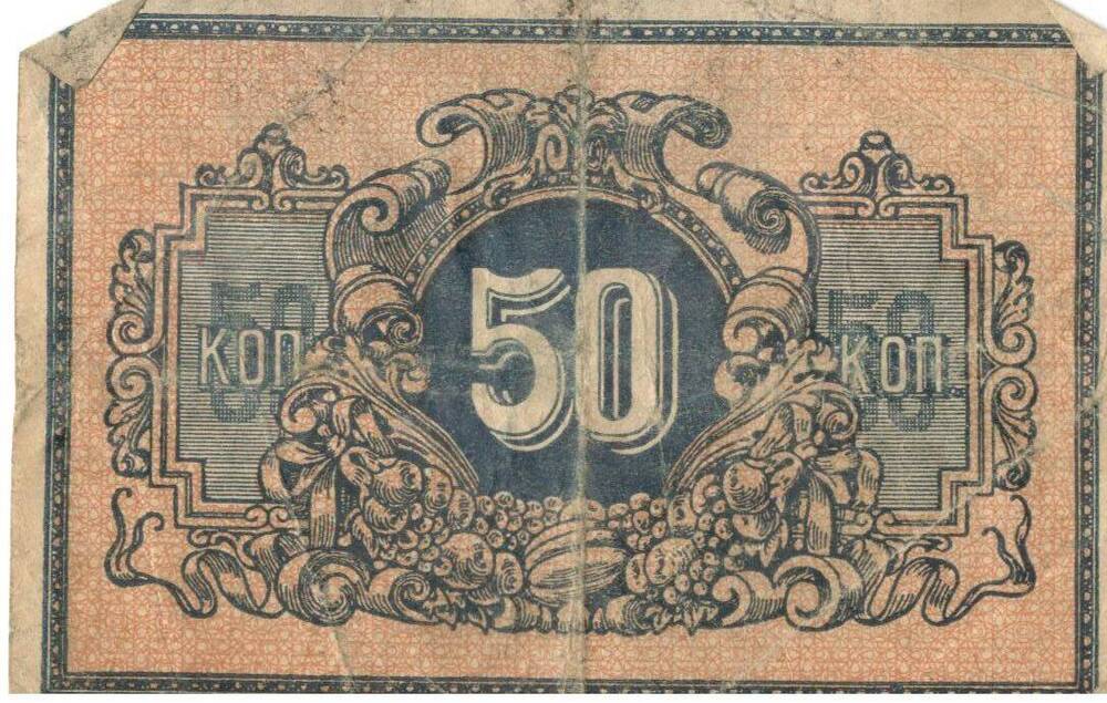 Знак разменный,  достоинством 50 копеек Россия, 1919 г.