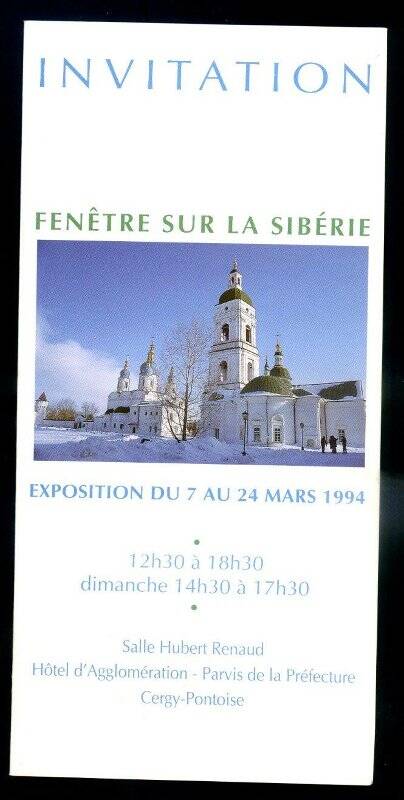 Приглашение. На выставку Окно в Сибирь Март 1994 г. На французском языке.