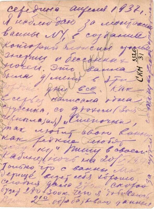 Фотография. Соликамский магниевый завод. С.П. Соляков наблюдает за монтажом ванны № 4. 1937 г.