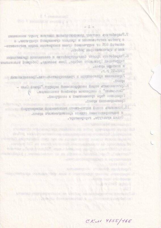 Решение № 309 от 25.10.1989 года Соликамского исполкома «О дальнейшем развитии музейного дела в городе».