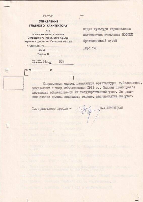 Список памятников архитектуры г. Соликамска, Выявленных в ходе обследования города в 1983 году Пермской СНРПМ.