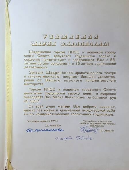 Письмо поздравительное Ковалёвой М.Ф.