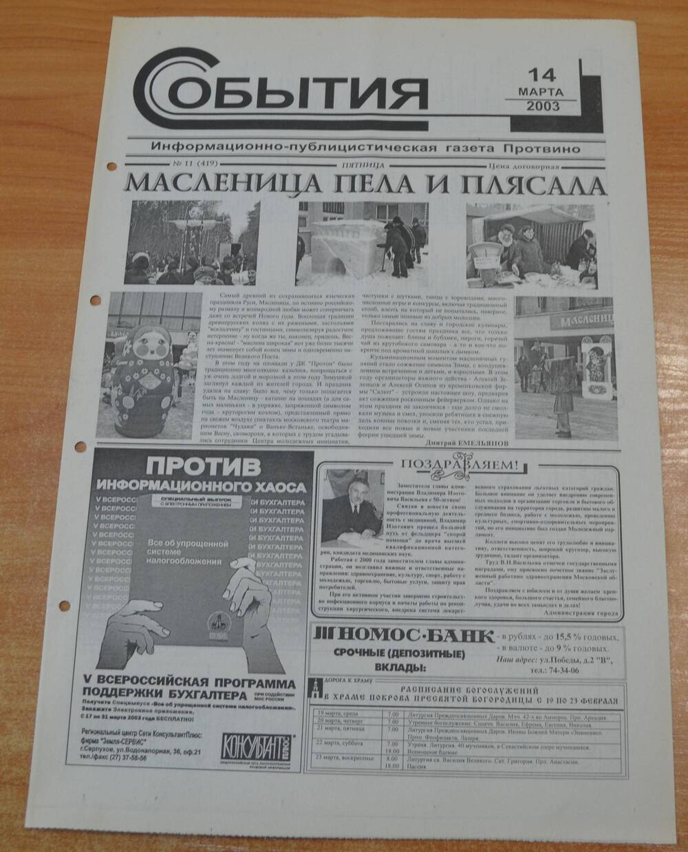 Газета События № 11 от 14.03.2003 г.