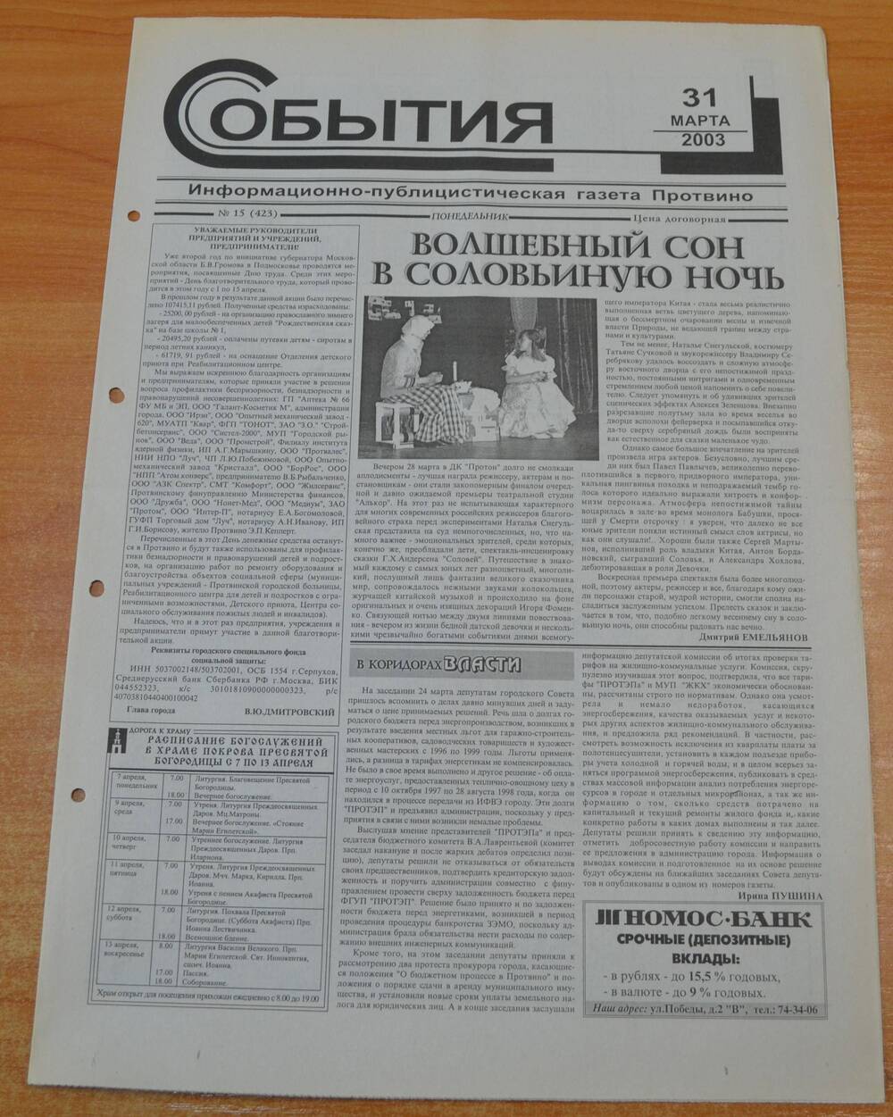 Газета События № 15 от 31.03.2003 г.