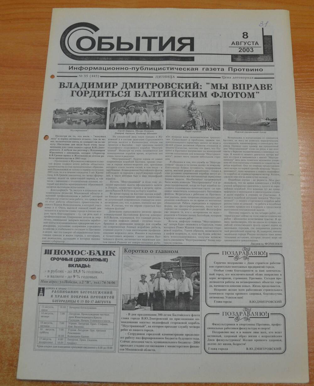 Газета События  № 35 от 08.08.2003 г.