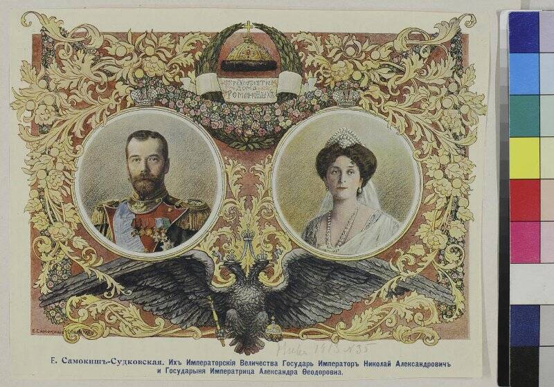 Портрет Николая II и Александры Федоровны (к 300-летию Дома Романовых), вырезка