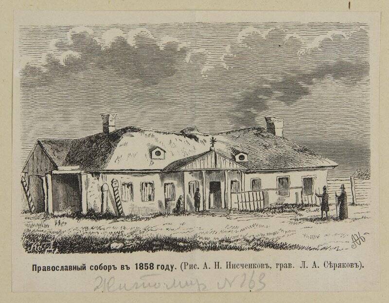 Православный собор в Житомире в 1858 году, вырезка