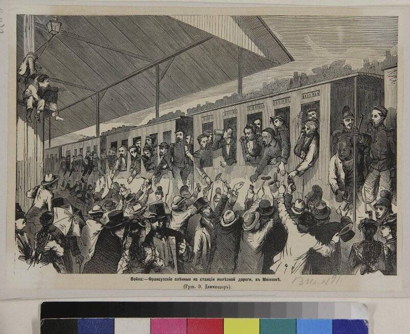 Франко-прусская война. Французские пленные на станции железной дороги в Мюнхене, вырезка