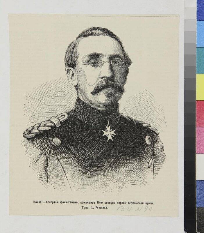 Генерал Август Карл Фридрих Христиан фон Гёбен, вырезка