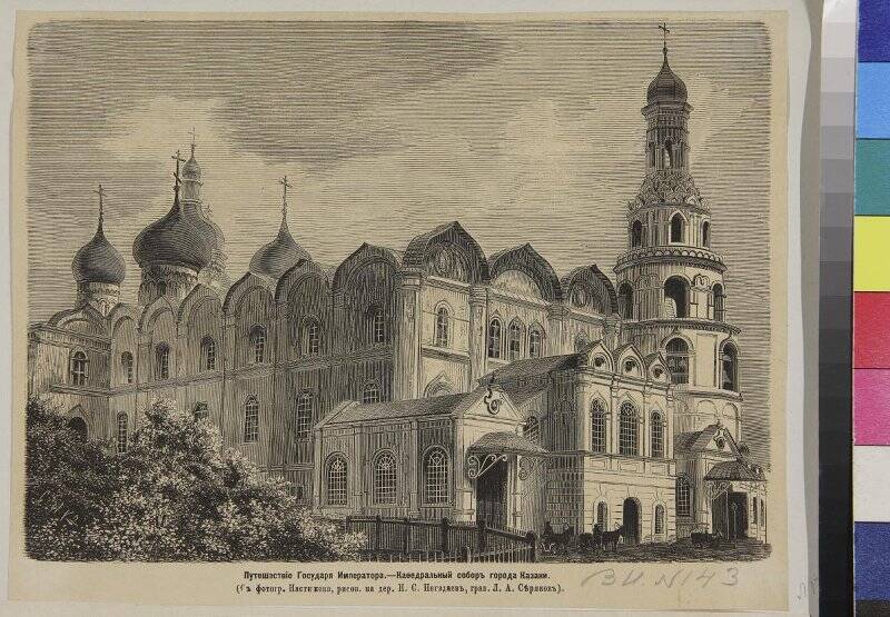 Кафедральный собор города Казани (Путешествие императора Александра II), вырезка