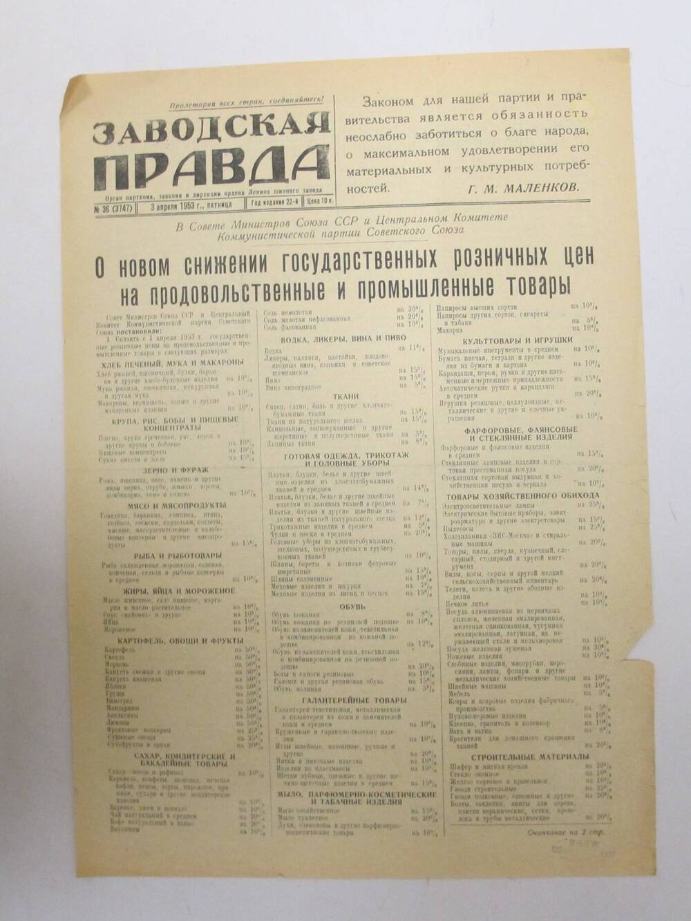 Газета Заводская правда  N36 , апрель 1953 г.