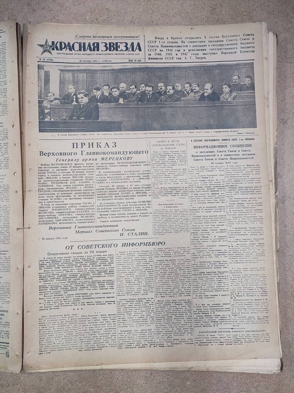 Газета «Красная звезда» №24 (5704), 29 января 1944 г.