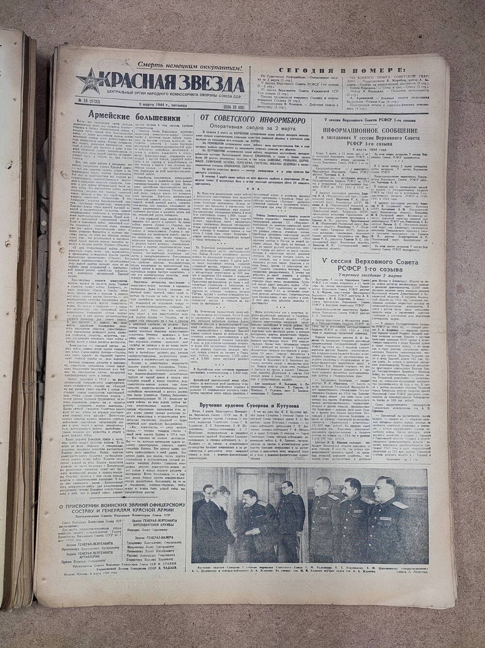 Газета «Красная звезда» №53 (5733), 3 марта 1944 г.