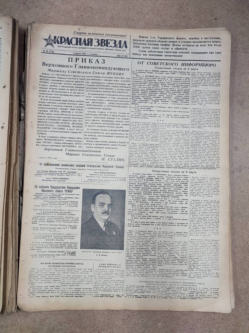 Газета «Красная звезда» №56 (5736), 7 марта 1944 г.