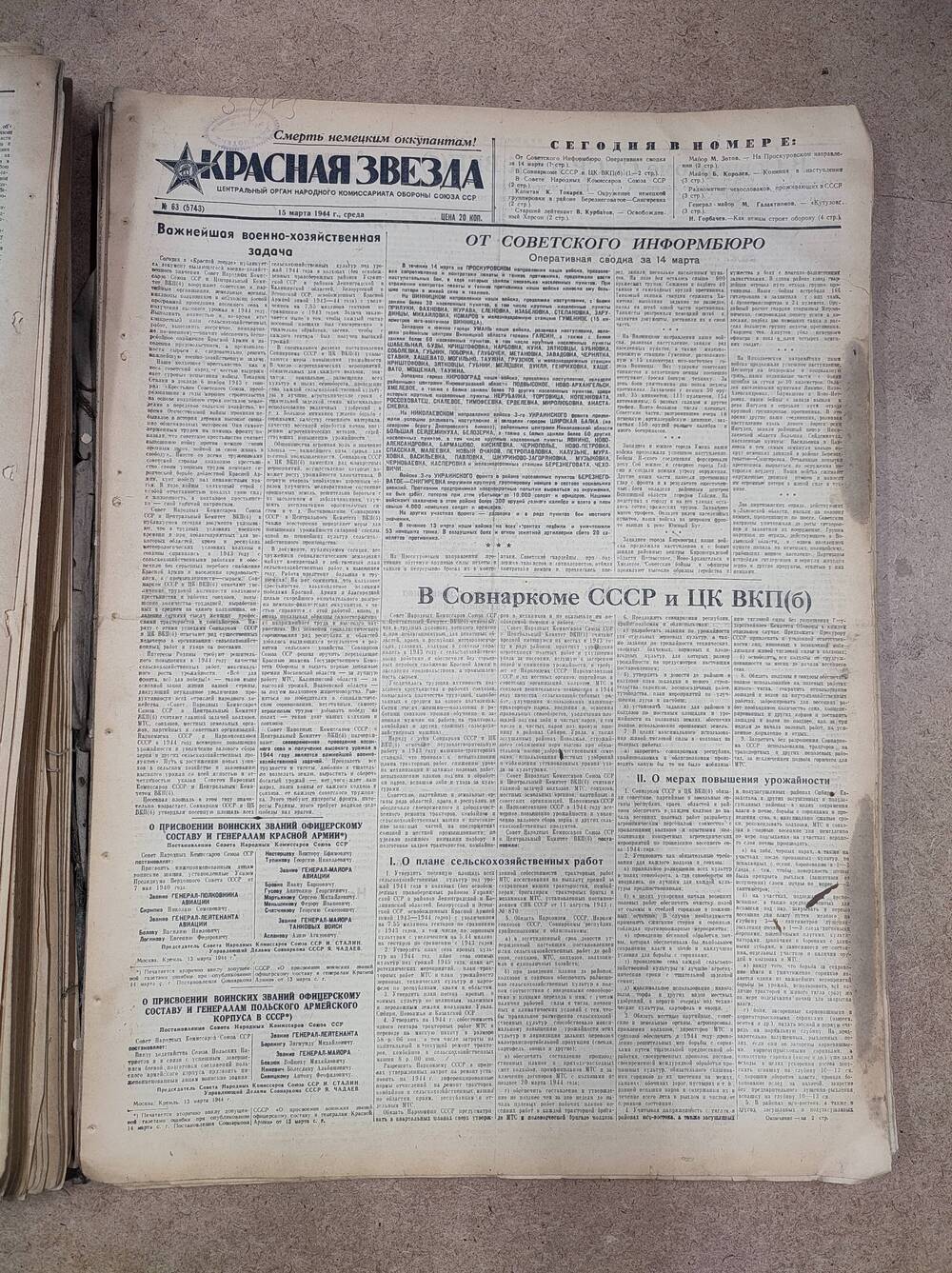 Газета «Красная звезда» №63 (5743), 15 марта 1944 г.