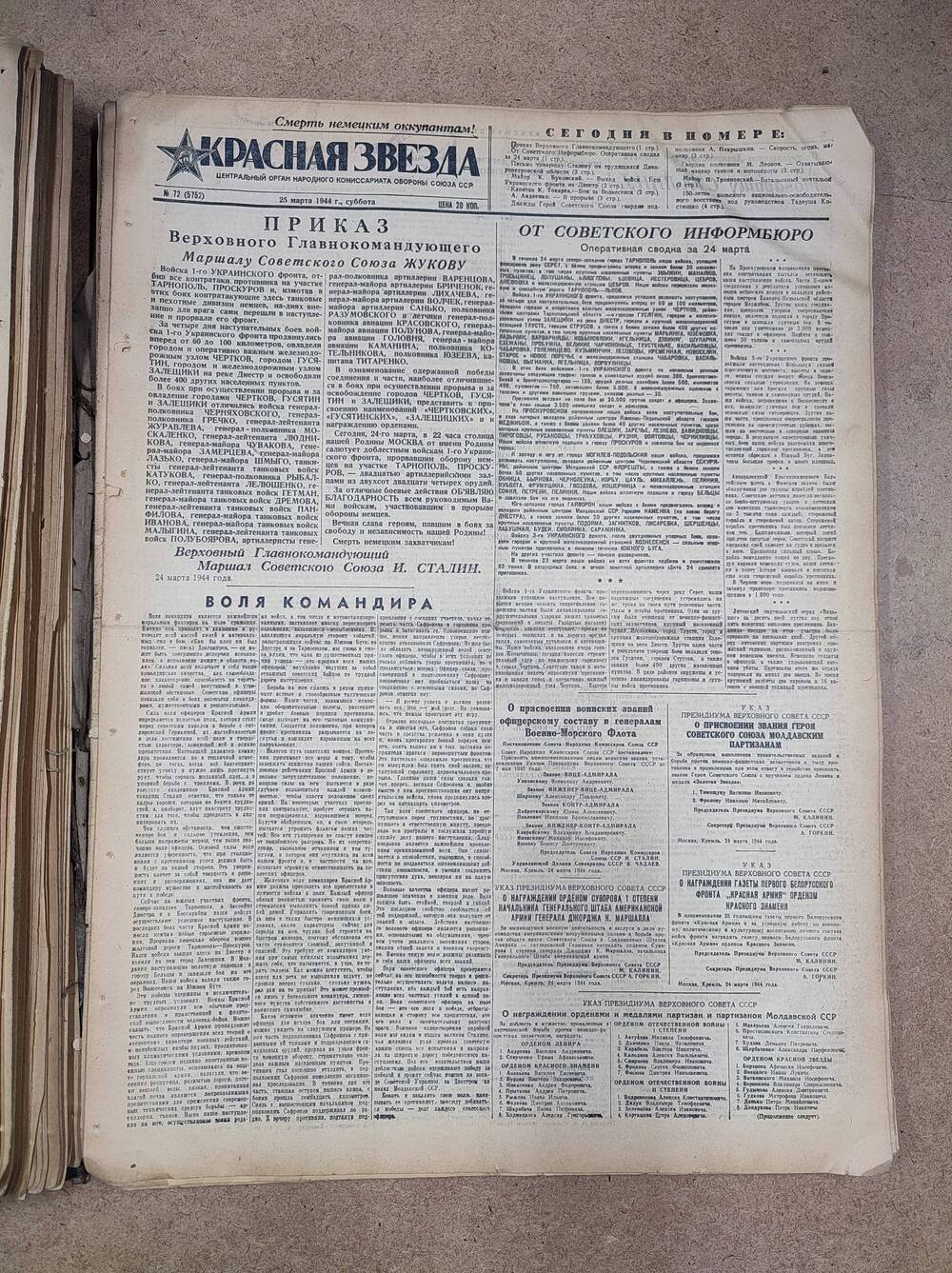 Газета «Красная звезда» №72 (5752), 25 марта 1944 г.