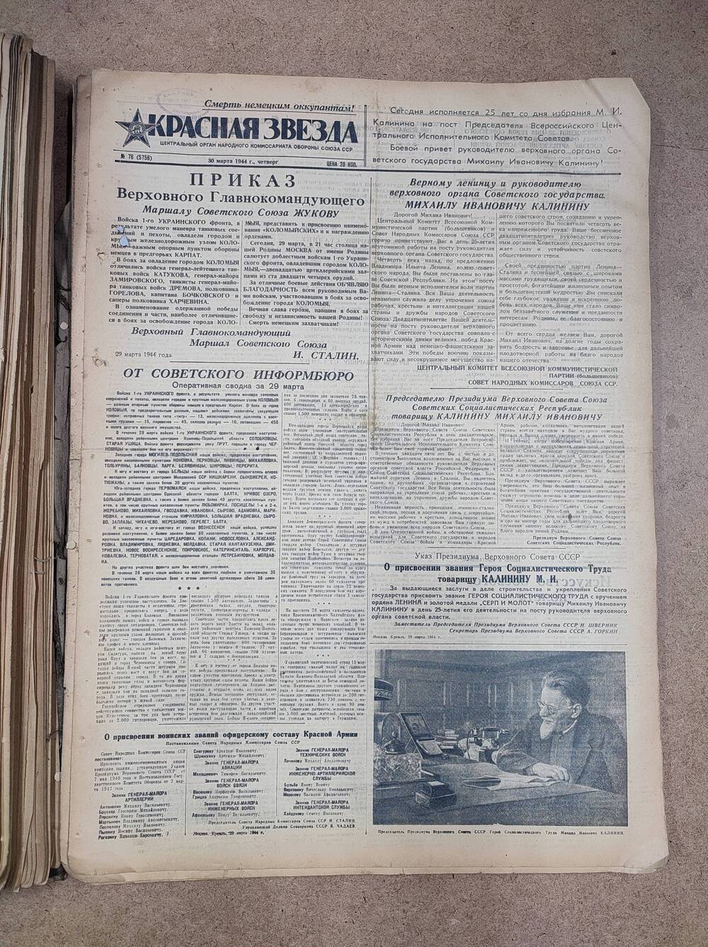 Газета «Красная звезда» №76 (5756), 30 марта 1944 г.