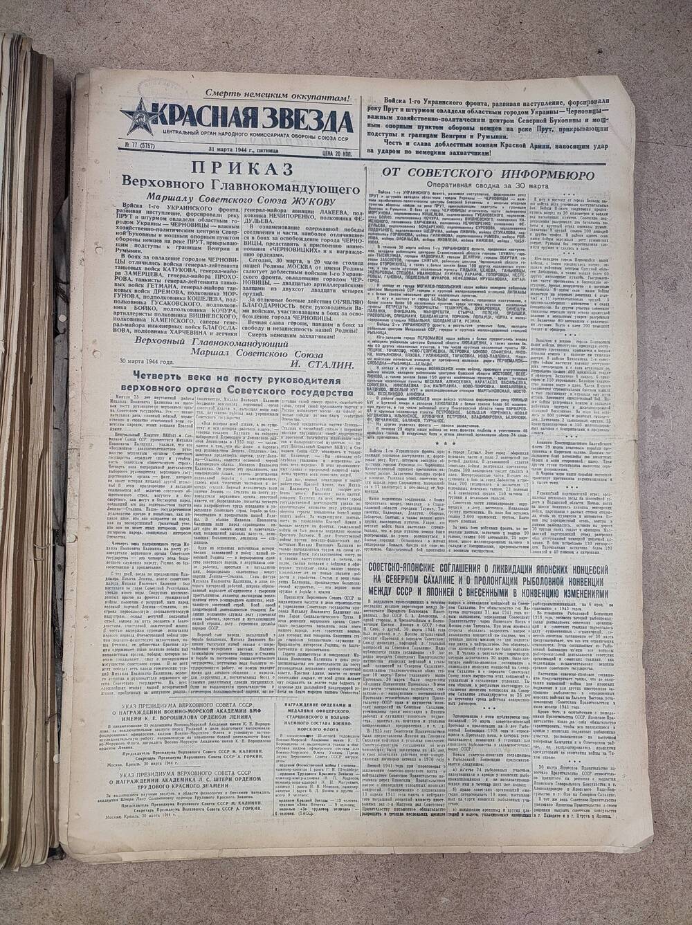 Газета «Красная звезда» №77 (5757), 31 марта 1944 г.