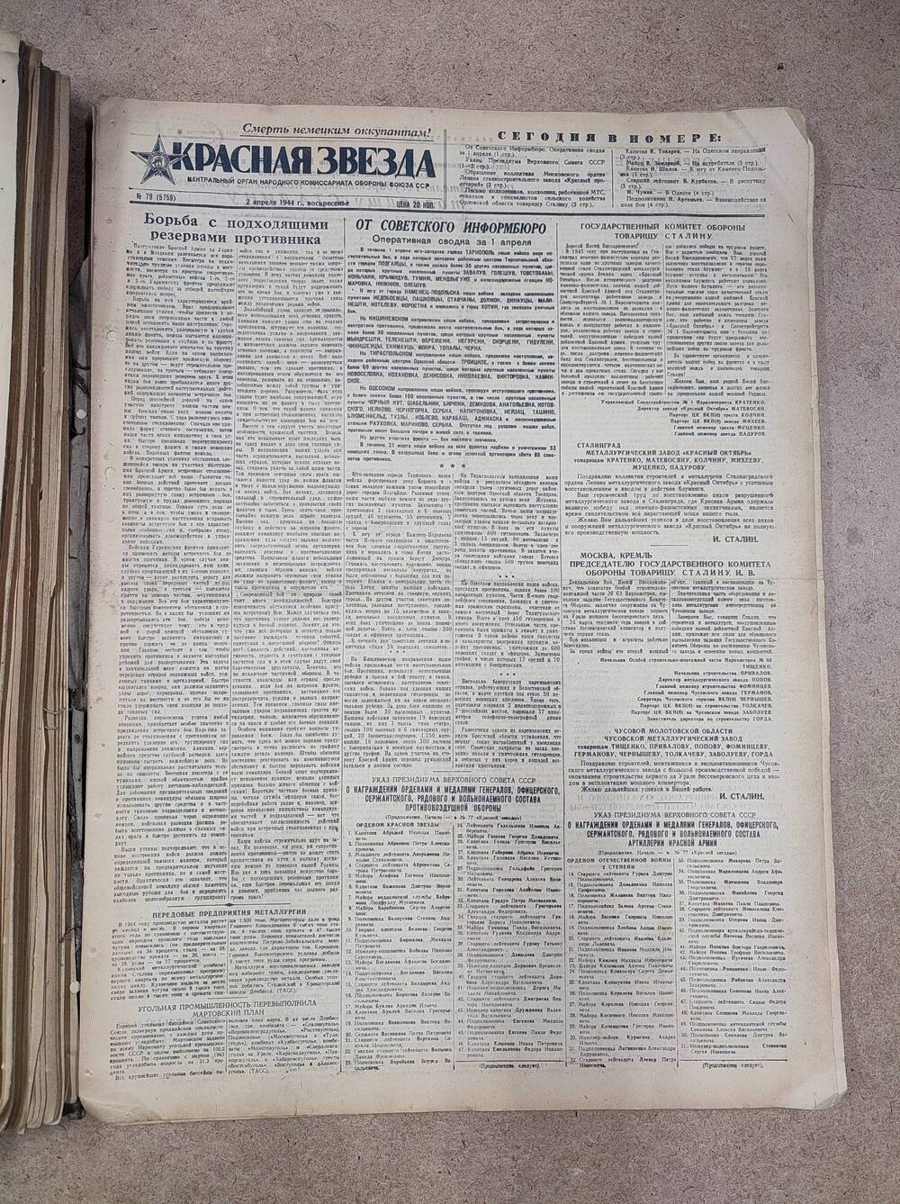 Газета «Красная звезда» №79 (5759), 2 апреля 1944 г.
