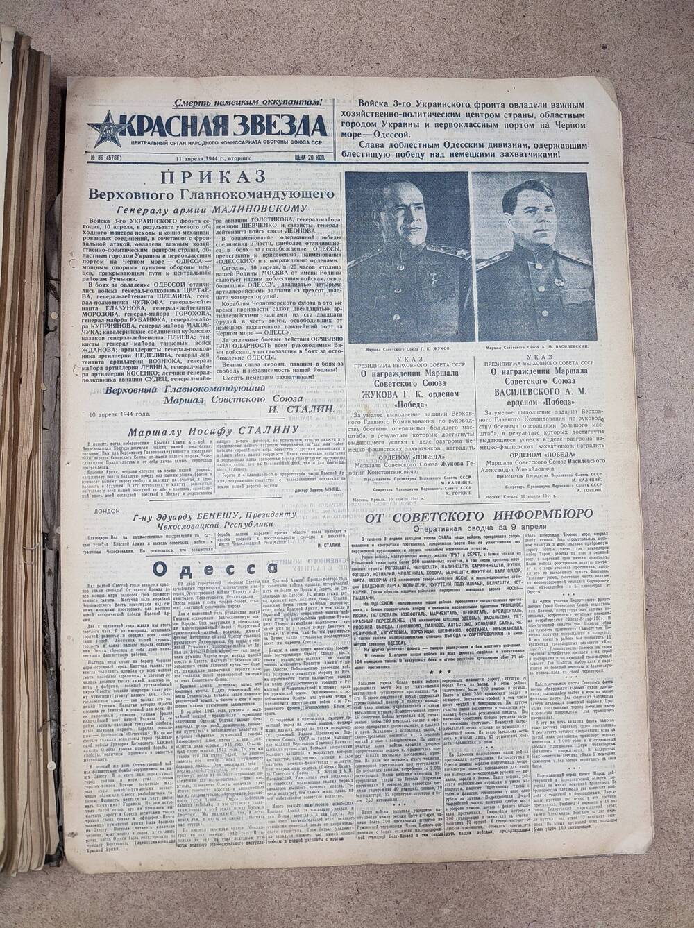 Газета «Красная звезда» №86 (5766), 11 апреля 1944 г.