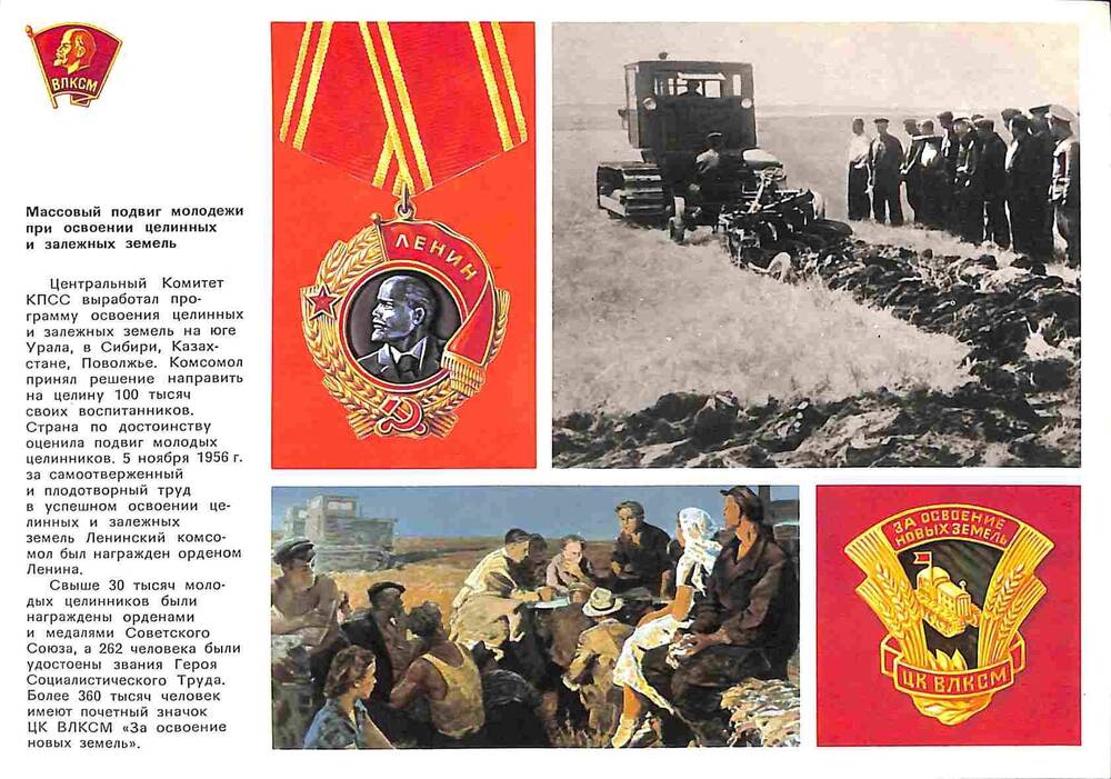 Открытка №24 из комплекта открыток Ленинский комсомол. Москва. 1978 год