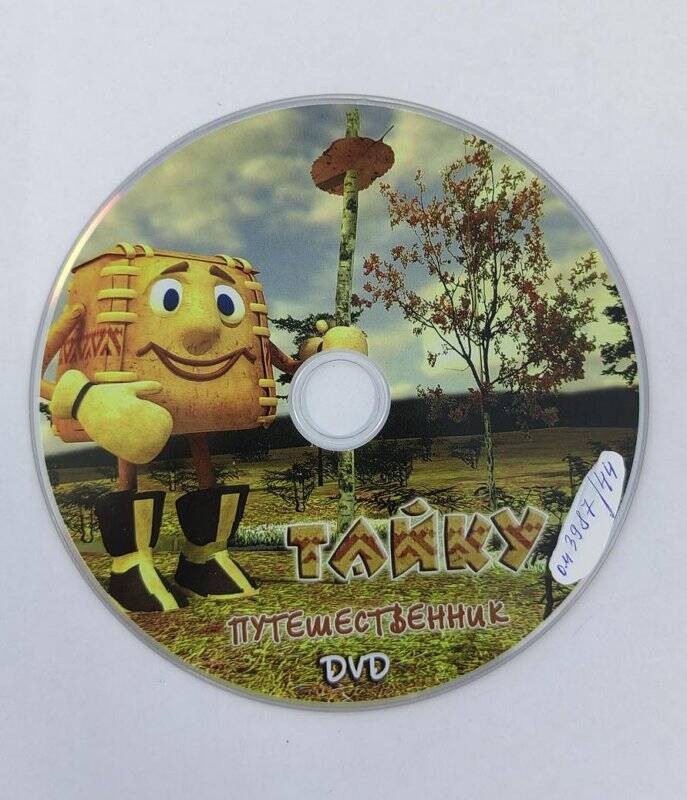 DVD диск - Тайку Путешественник.