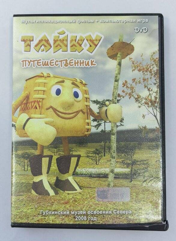 Футляр от DVD диска - Тайку путешественник. Мультипликационный фильм + компьютерная игра.