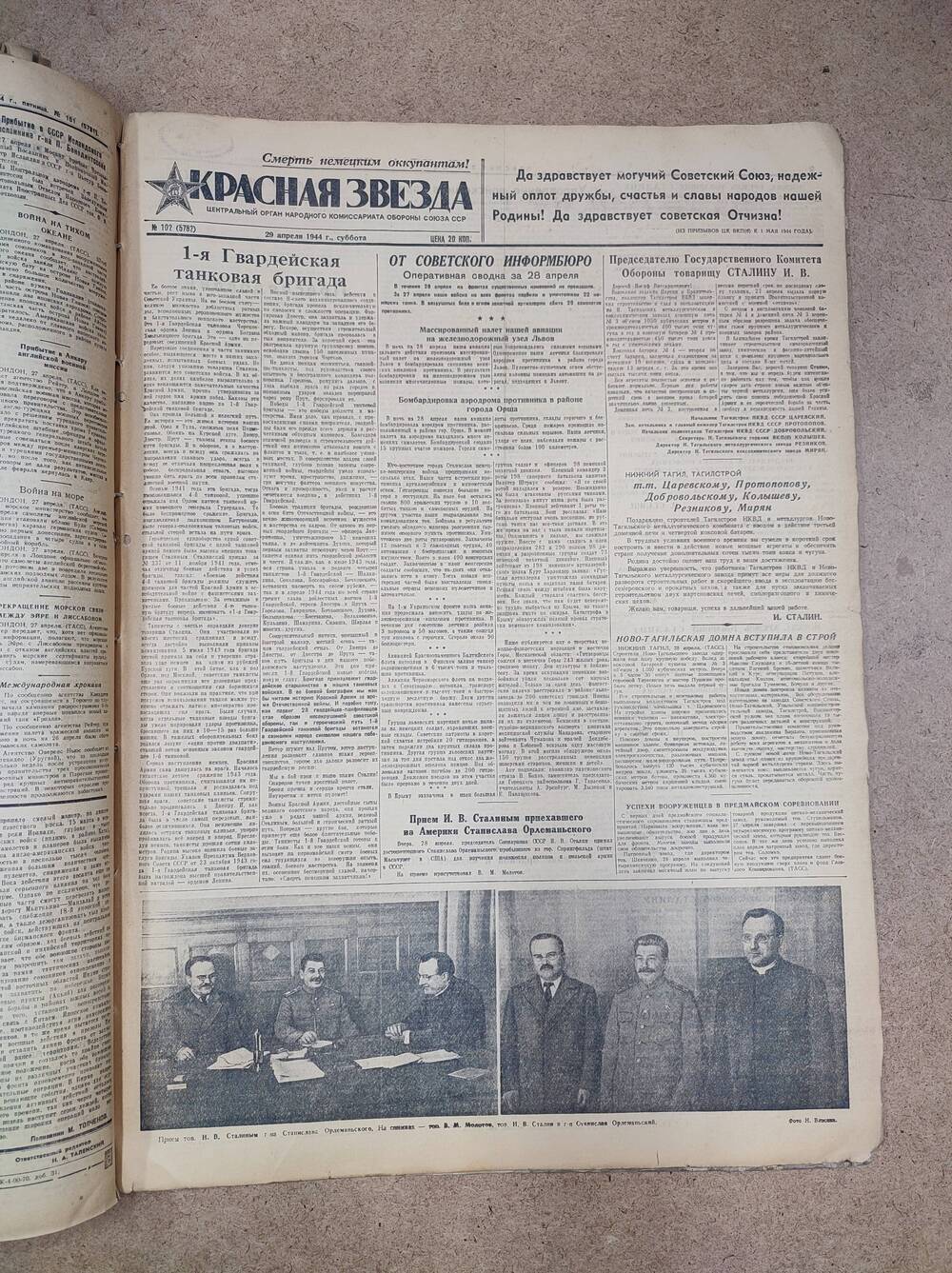 Газета «Красная звезда» №102 (5782), 29 апреля 1944 г.