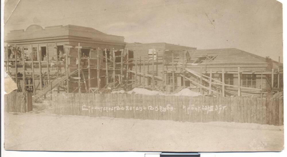 Фотография видовая «Ирбит. Строительство детского клуба 22.03.1937 г.» 