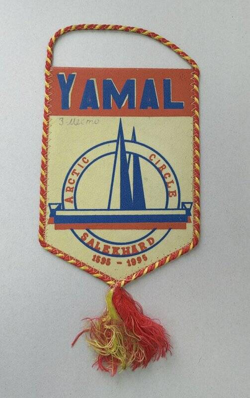 Вымпел «YAMAL»