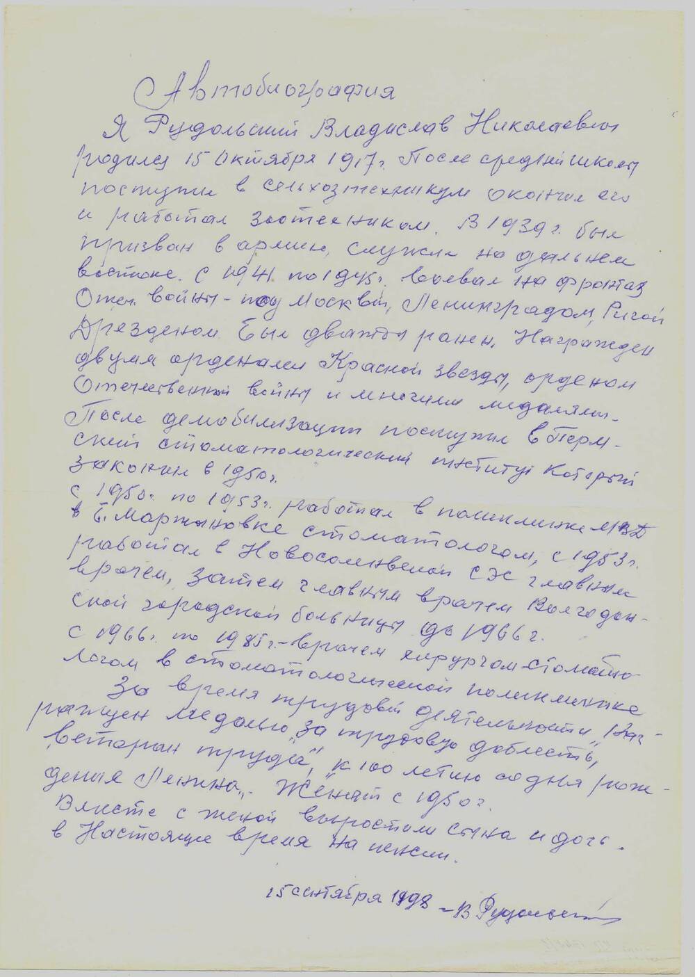 Автобиография Рудольского Владислава Николаевича - врача, хирурга-стоматолога