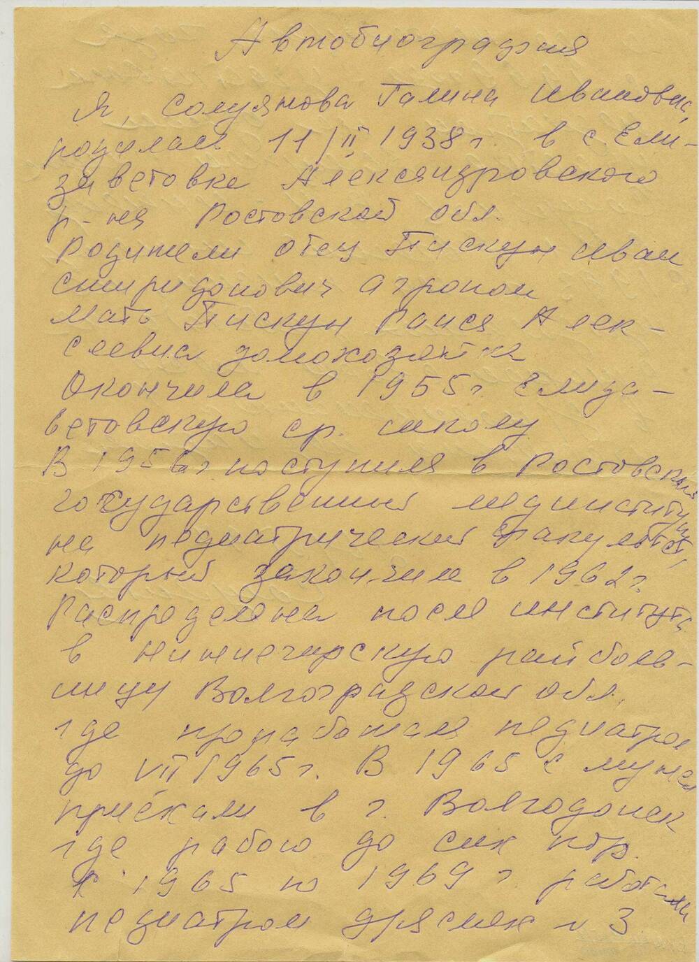 Автобиография Солуяновой Галины Ивановны - педиатра детской поликлиники №1