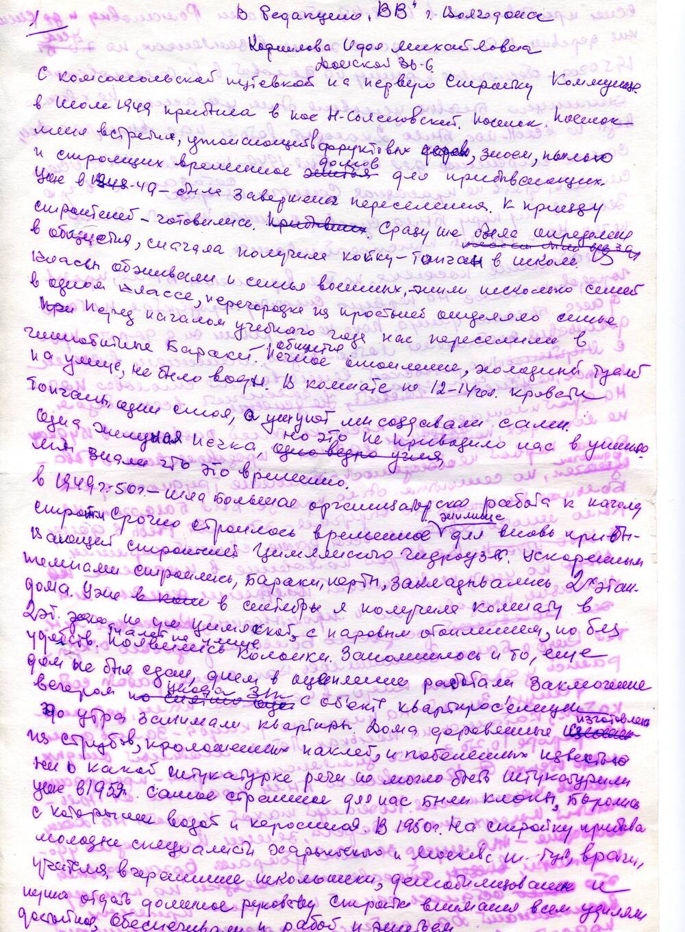 Письмо Корниловой Идеи Михайловны в редакцию газеты Вечерний Волгодонск