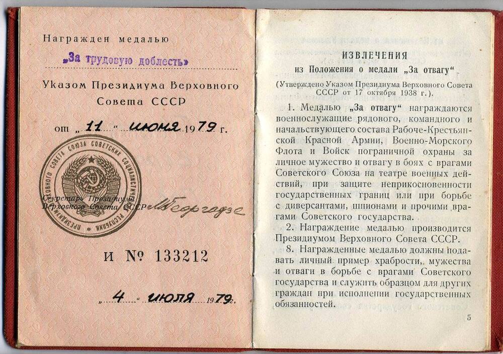 Удостоверение И №133212 к медали За трудовую доблесть Гриненко Веры Павловны